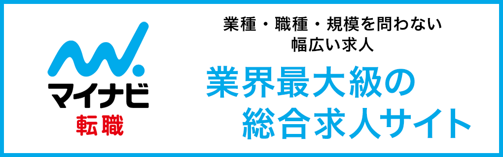 マイナビ転職